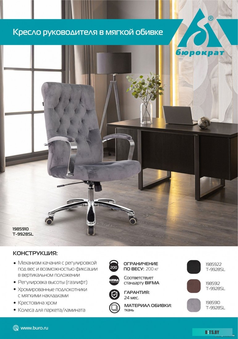 Бюрократ T-9928SL Fabric (черный Italia Black/крестовина металл хром)