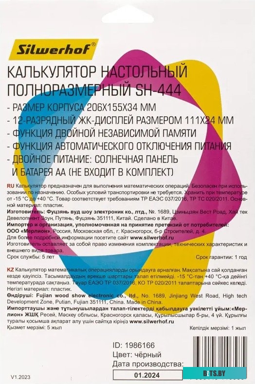 SH-444 Калькулятор настольный Silwerhof SH-444 черный