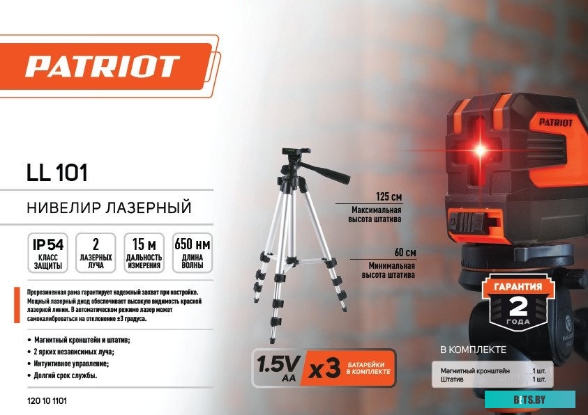 120101101 Лазерный нивелир Patriot LL 101 120101101