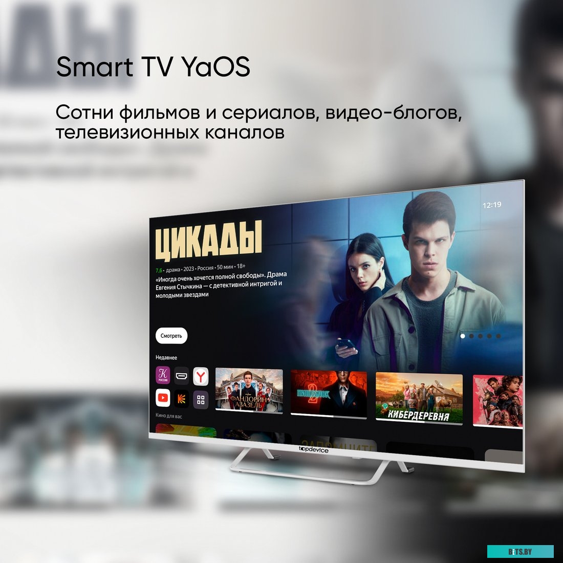 Телевизор Topdevice 32&quot; SMART TV YаOS (белый)
