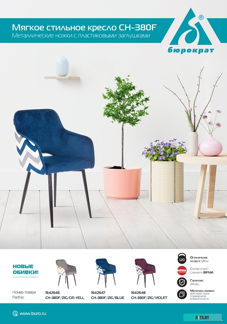 Бюрократ CH-380F (серая жемчужина зигзаг/черный)