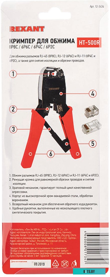 Инструмент обжимной Rexant Кримпер 12-3434-1