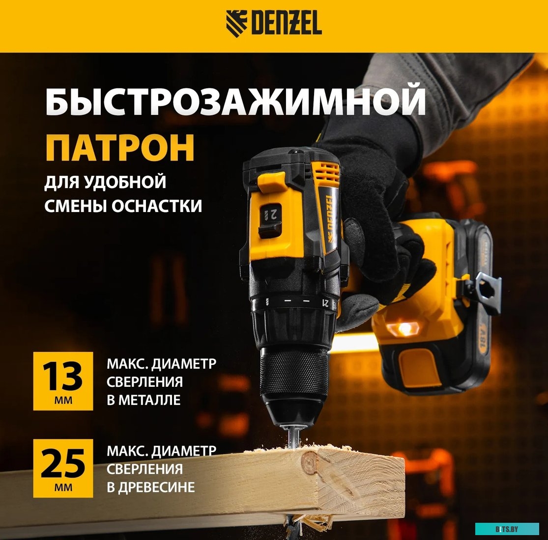 26122 Denzel BLDL-IB-18-0 26122 (без АКБ)