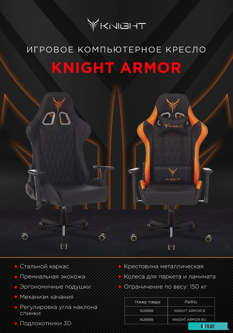 Офисное кресло (Стул) Бюрократ Armor (черный/оранжевый) <KNIGHT ARMOR BO>