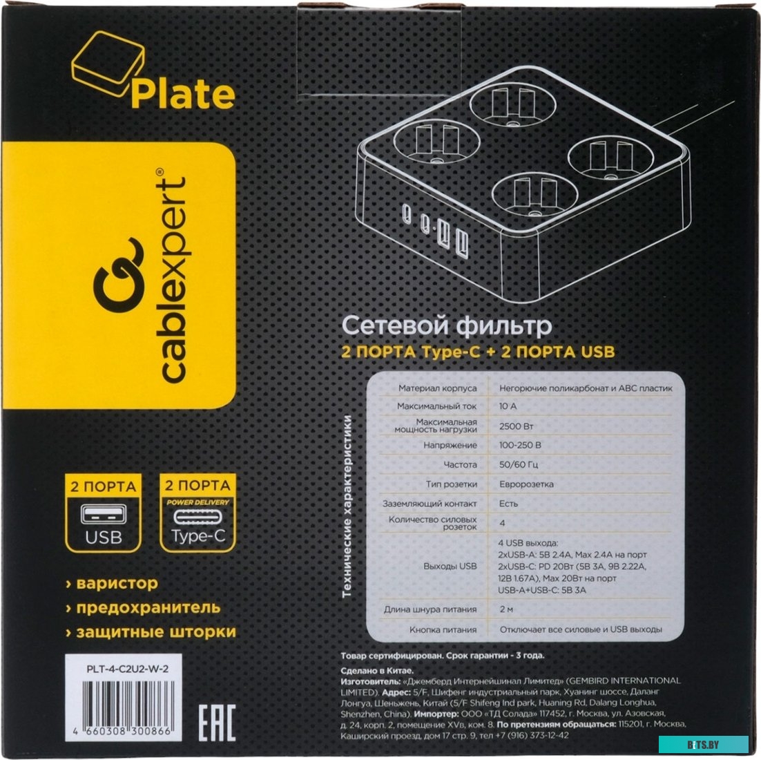 Сетевой фильтр Cablexpert PLT-4-C2U2-W-2 Plate 4р, 10А, 2xType-C PD, 20Вт, 2xUSB, 2м, ур.защиты 4+, белый, коробка PLT-4-C2U2-W-2