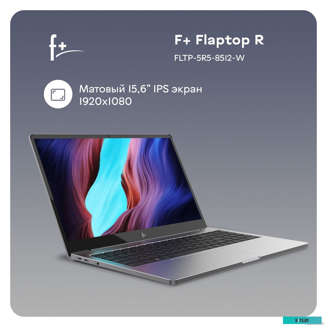 Ноутбук F+ Flaptop R FLTP-5R5-8512-W