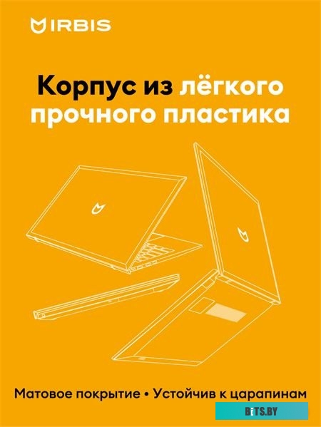 Ноутбук IRBIS 17NBC2001 17NBC2001