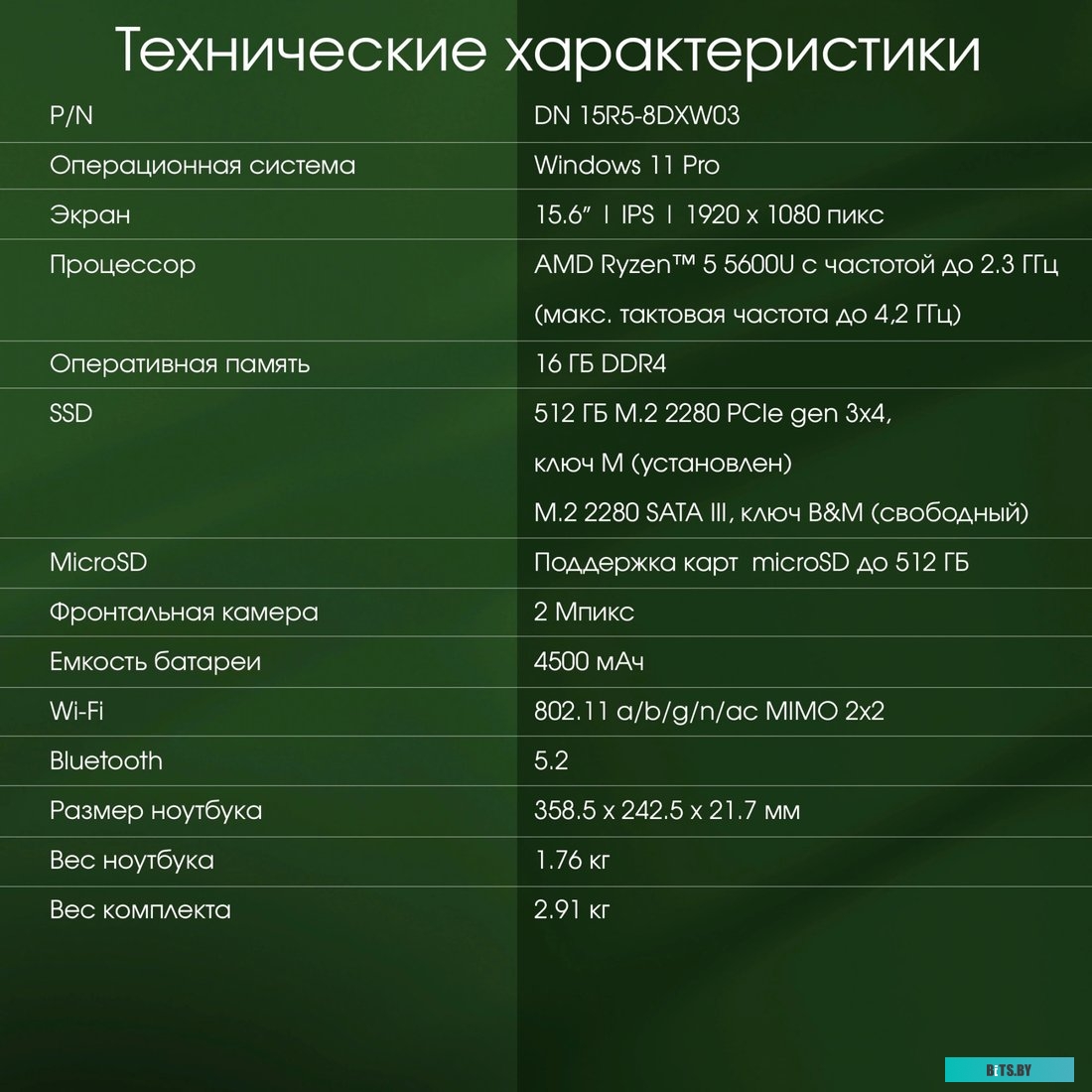 Ноутбук Digma Pro Breve Ryzen 5 5600U DN15R5-ADXW04