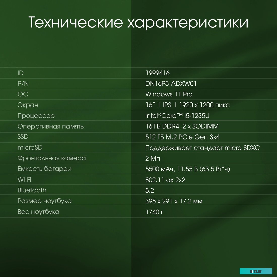 Ноутбук Digma Pro Pactos DN16P3-ACXW01