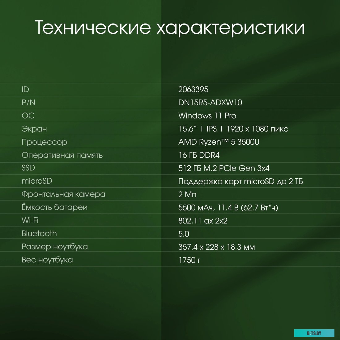 Ноутбук Digma Pro Cursus DN15R5-ADXW10