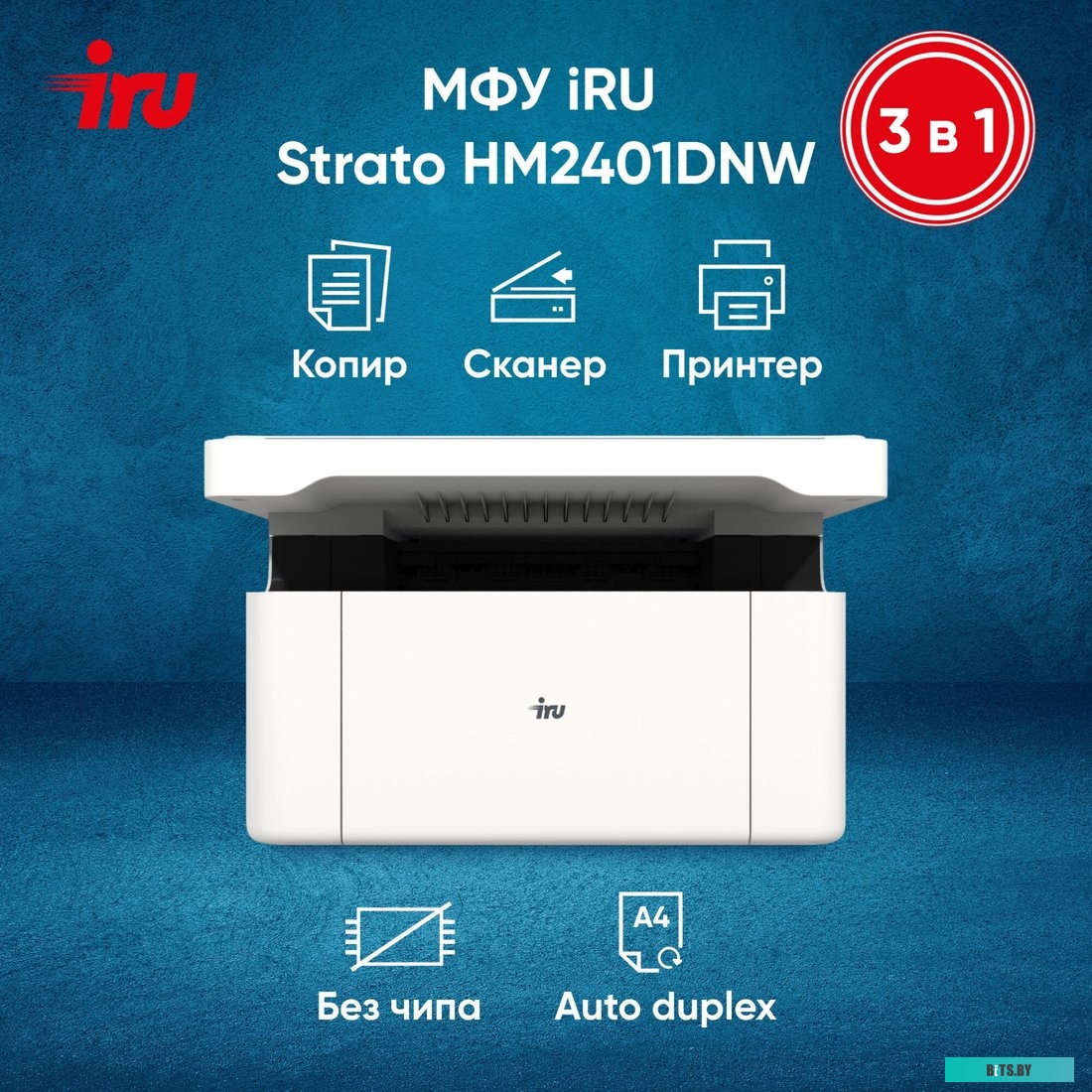 МФУ лазерный IRU Strato HM2401DNW A4 WiFi белый HM2401DNW