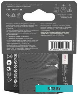 Батарейки GP Ultra Plus Alkaline 15А АA - 8 шт. 4891199222023