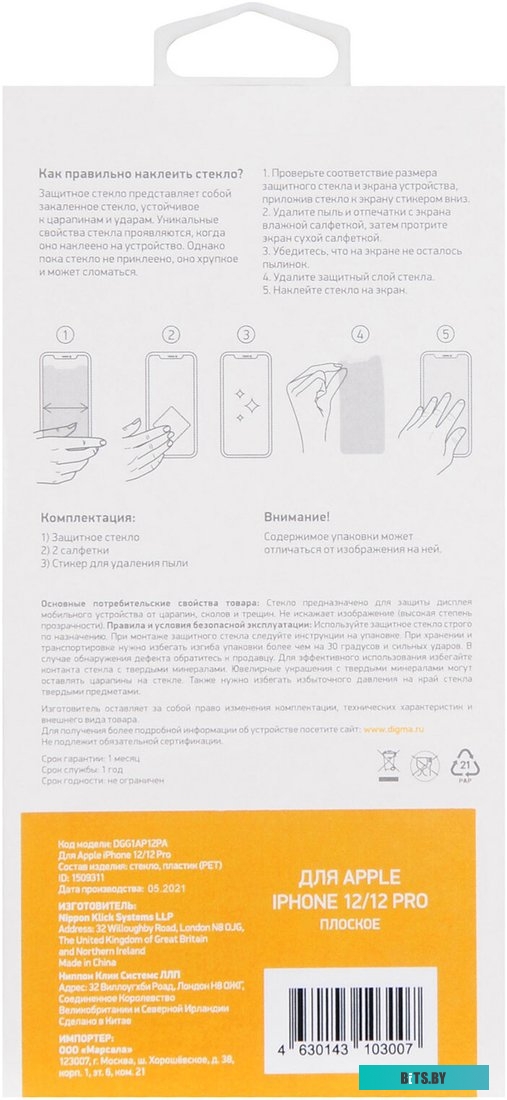 DGG1AP13MA Защитное стекло для экрана Digma DGG1AP13MA для Apple iPhone 13 mini прозрачная, 1 шт