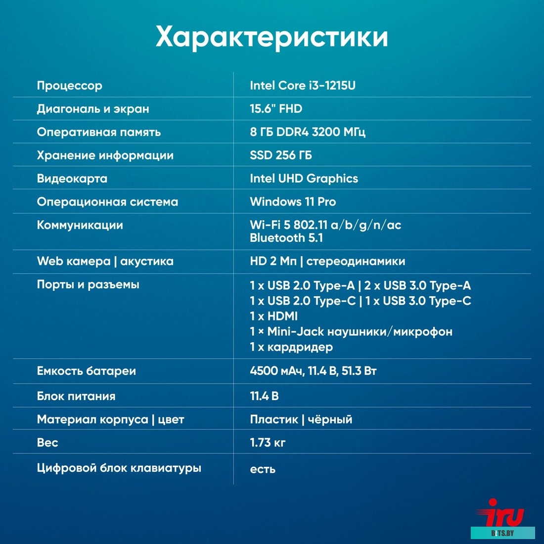 Ноутбук IRU Tactio 15ALG (2044618) 2044618
