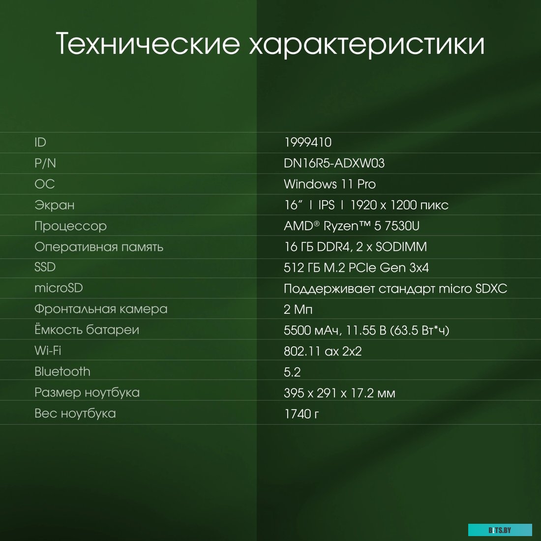 Ноутбук Digma Pro Pactos DN16R5-ADXW03