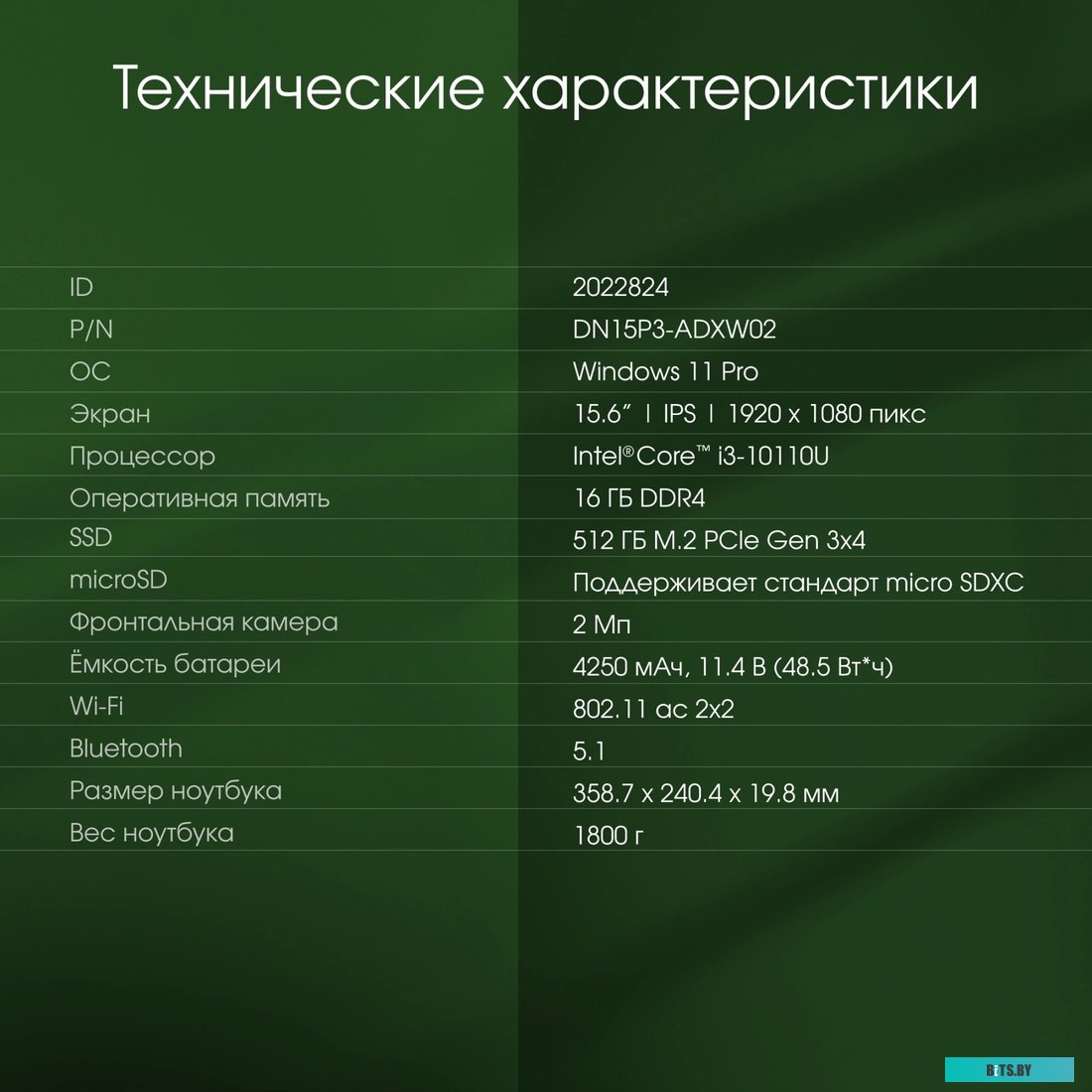 Ноутбук Digma Pro Fortis M DN15P3-ADXW02