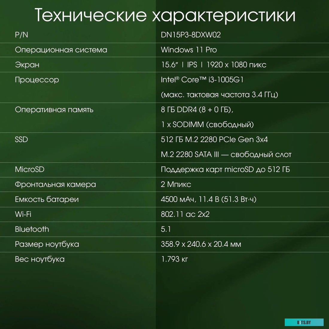 Ноутбук Digma Pro Breve S DN15P3-8DXW02