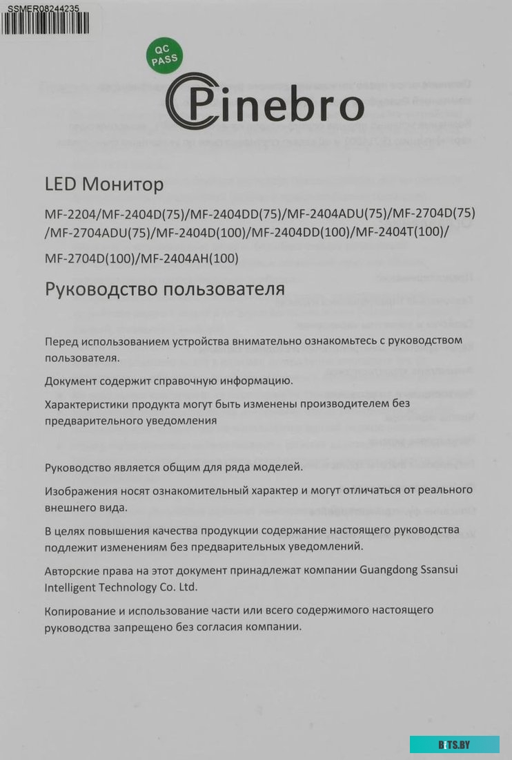 Монитор PINEBRO MF-2404AH(100)