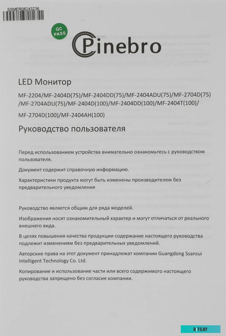 Монитор PINEBRO MF-2404DD(100)