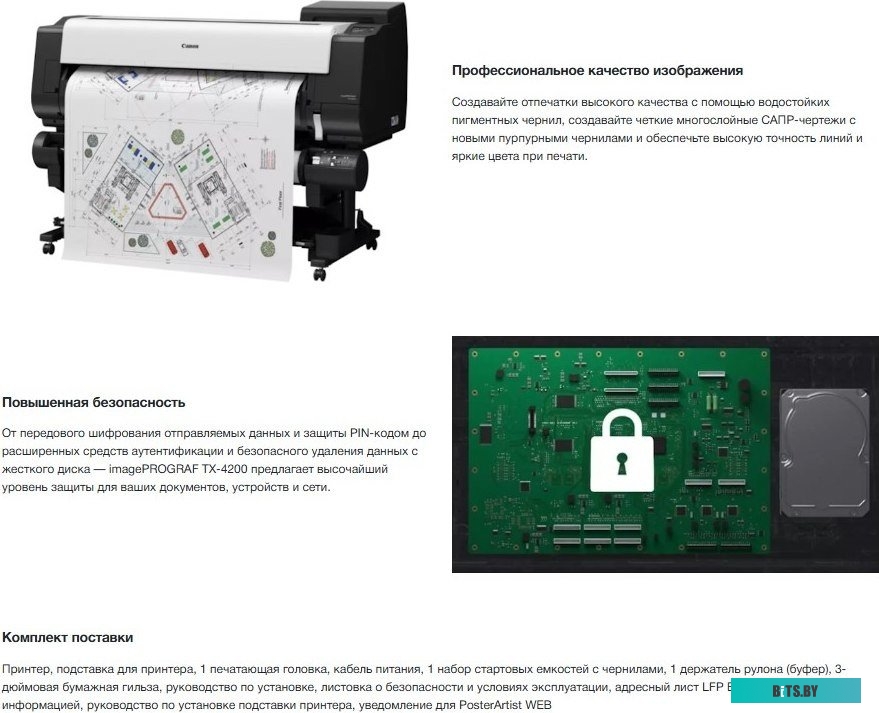 Плоттер Canon imagePROGRAF TX-4200