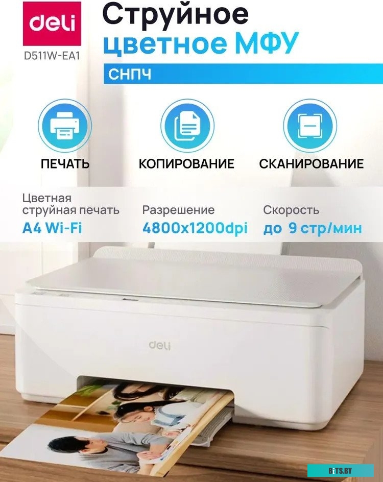 D511W-EA1 МФУ Deli D511W-EA1