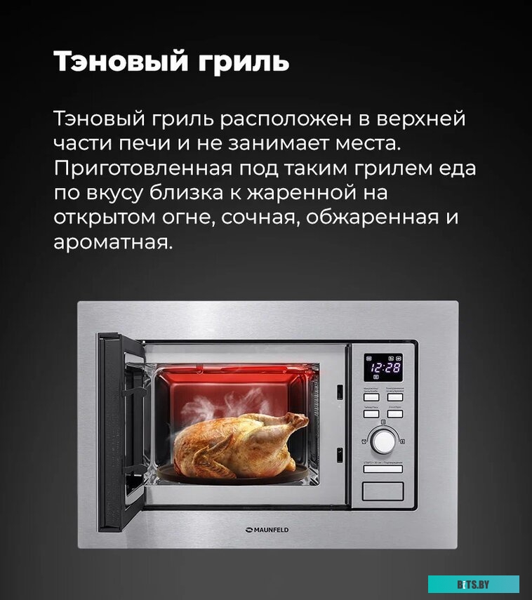 Микроволновая печь Maunfeld MBMO.20.7S