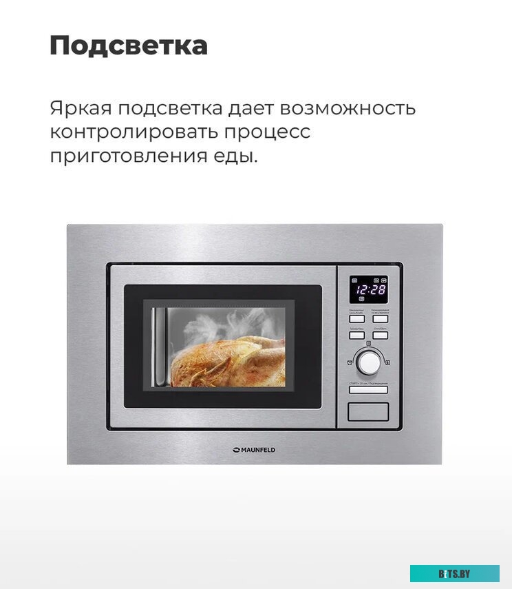Микроволновая печь Maunfeld MBMO.20.7S