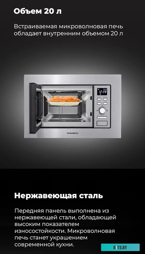Микроволновая печь Maunfeld MBMO.20.7S