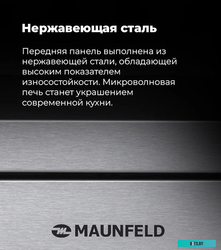 Микроволновая печь Maunfeld MBMO.20.7S