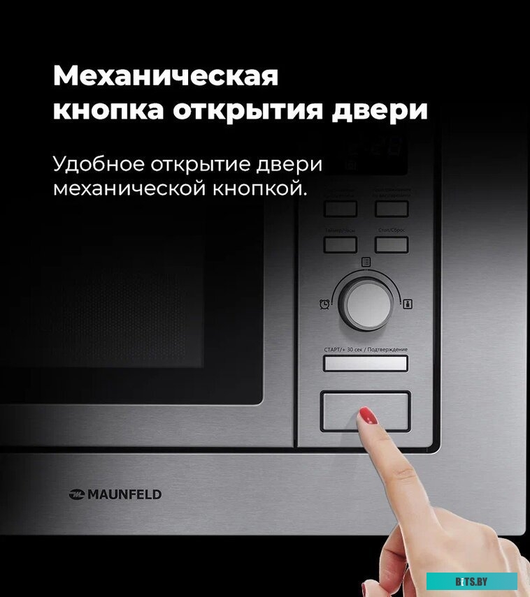 Микроволновая печь Maunfeld MBMO.20.7S