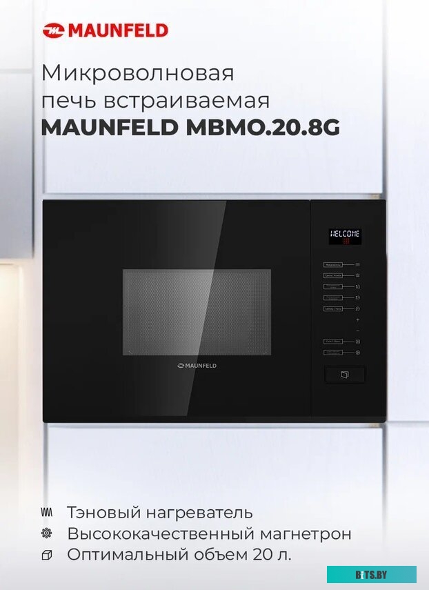 Микроволновая печь Maunfeld MBMO.20.8GB