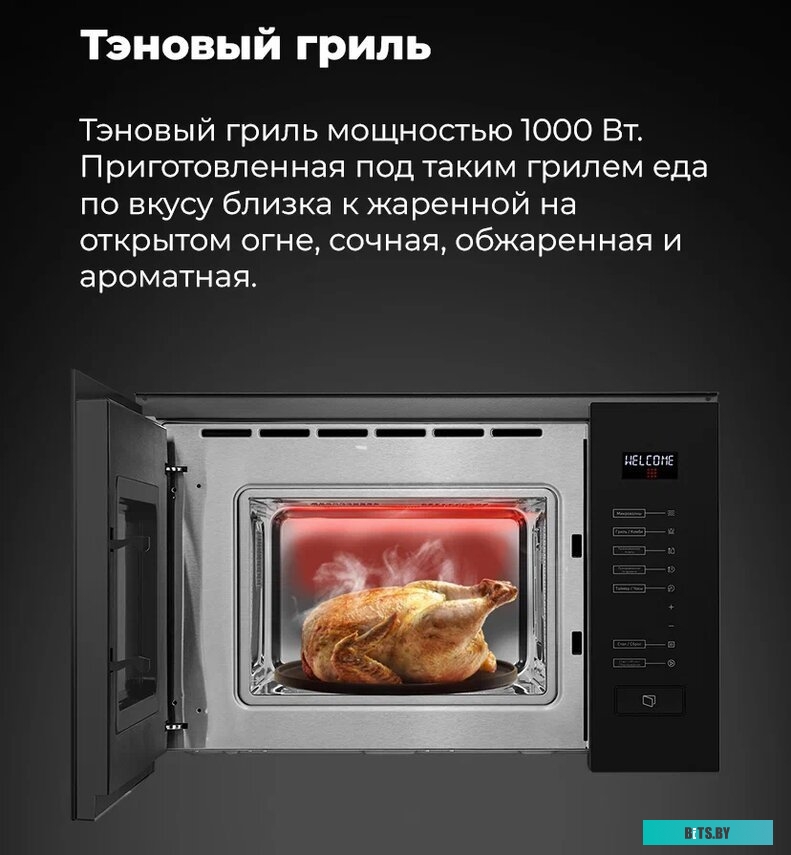 Микроволновая печь Maunfeld MBMO.20.8GB