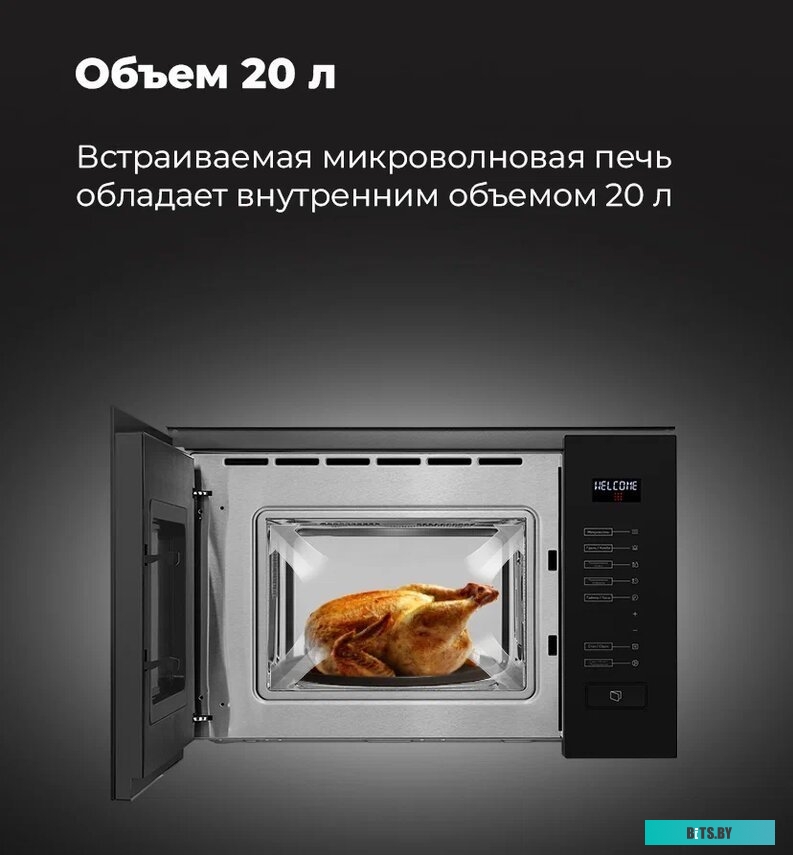 Микроволновая печь Maunfeld MBMO.20.8GB