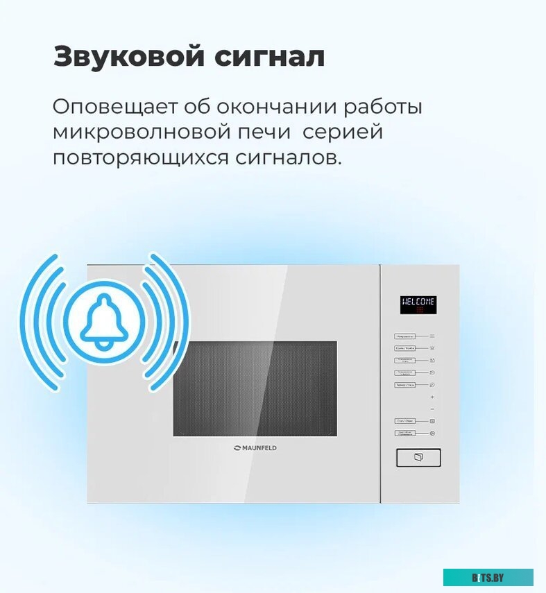 Микроволновая печь Maunfeld MBMO.20.8GB