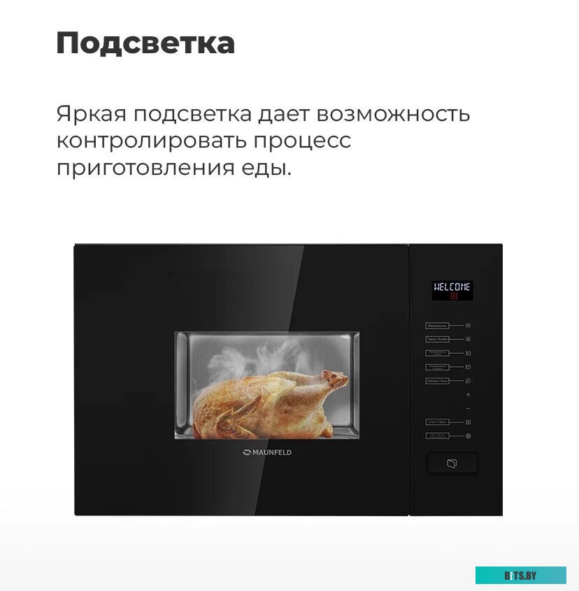 Микроволновая печь Maunfeld MBMO.20.8GW