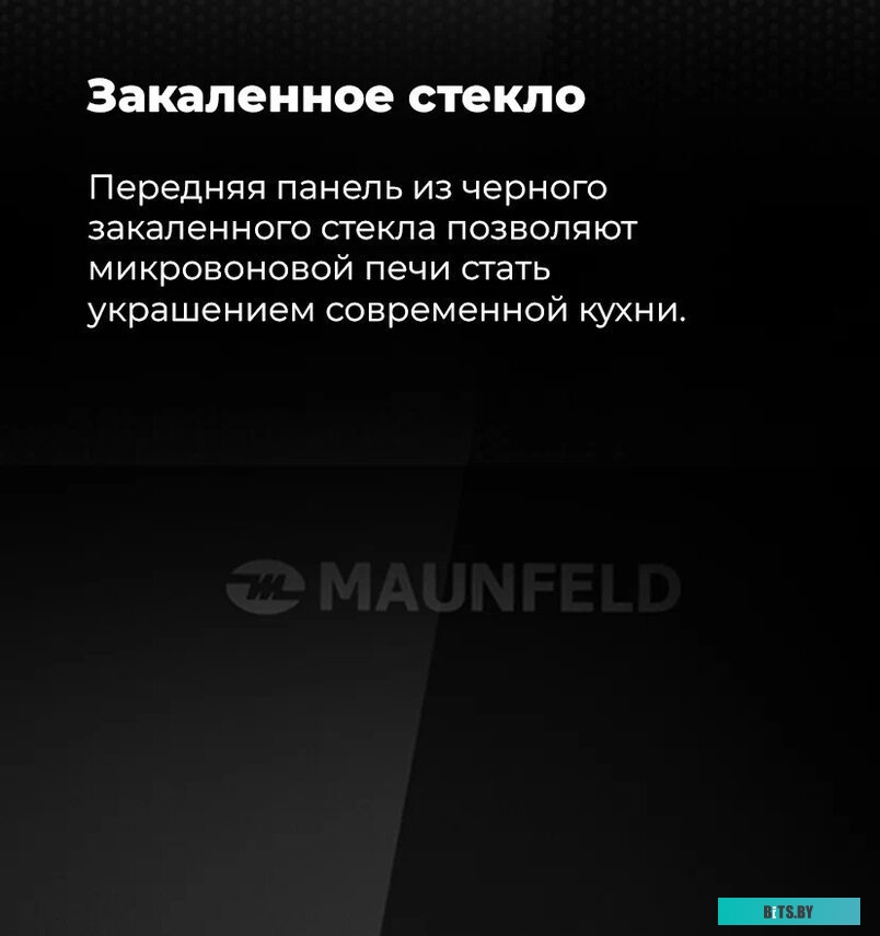 Микроволновая печь Maunfeld MBMO.20.8GW