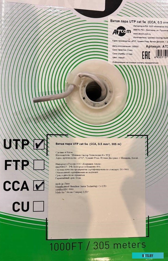 Кабель ATcom AT3799