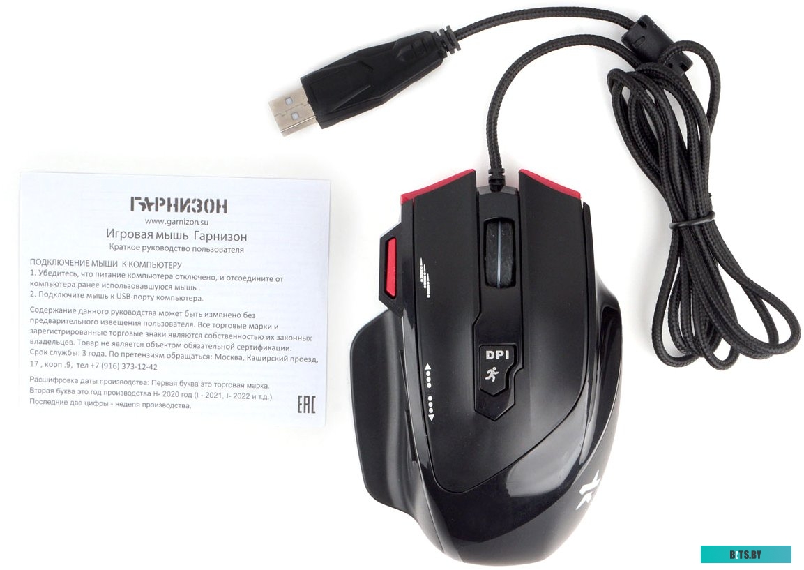 Мышь Гарнизон GM-790G