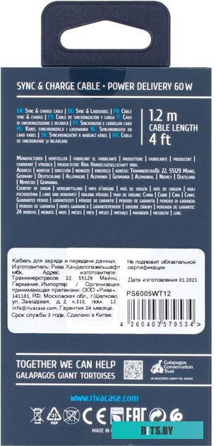 Кабель Rivacase Type-C Type-C PS6005 WT12 (1.2 м, белый) <4260403579534>