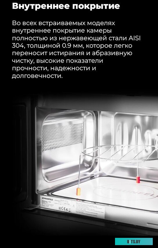 Микроволновая печь Maunfeld JBMO.20.5ERIB