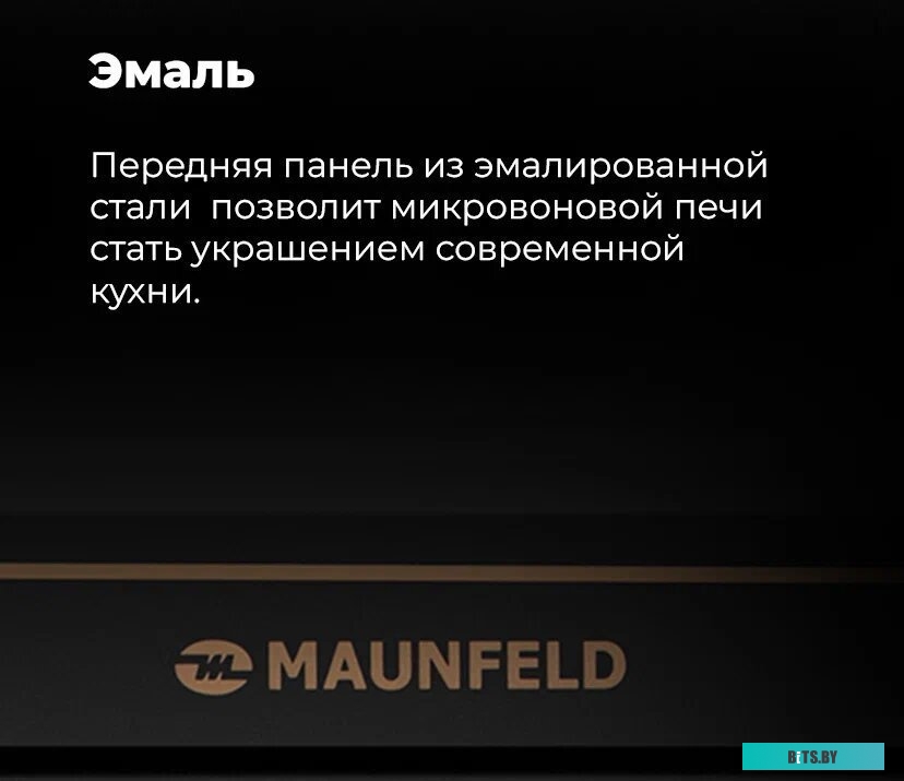 Микроволновая печь Maunfeld JBMO.20.5ERIB