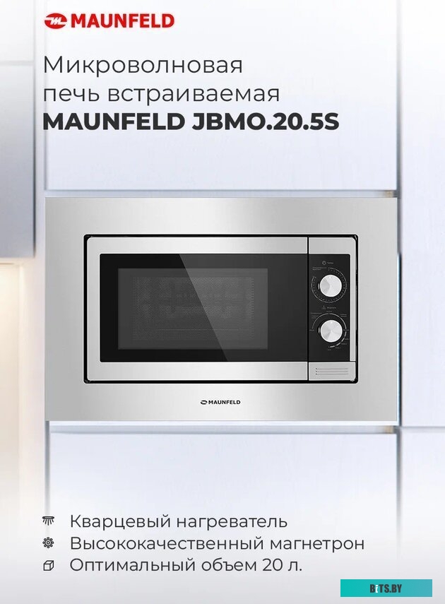 Микроволновая печь Maunfeld JBMO.20.5S
