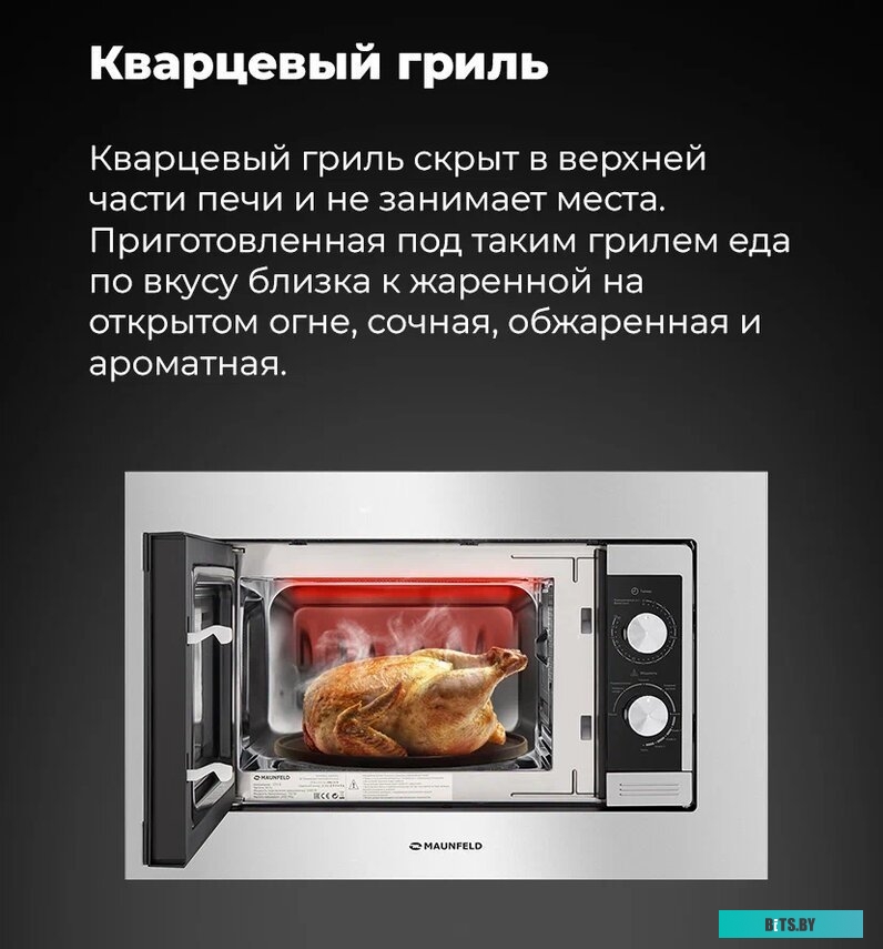 Микроволновая печь Maunfeld JBMO.20.5S