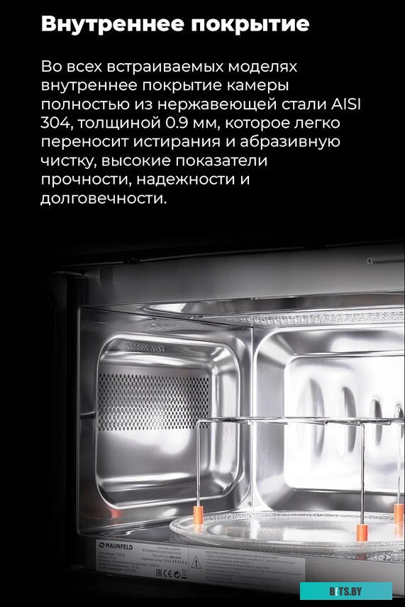 Микроволновая печь Maunfeld JBMO.20.5S