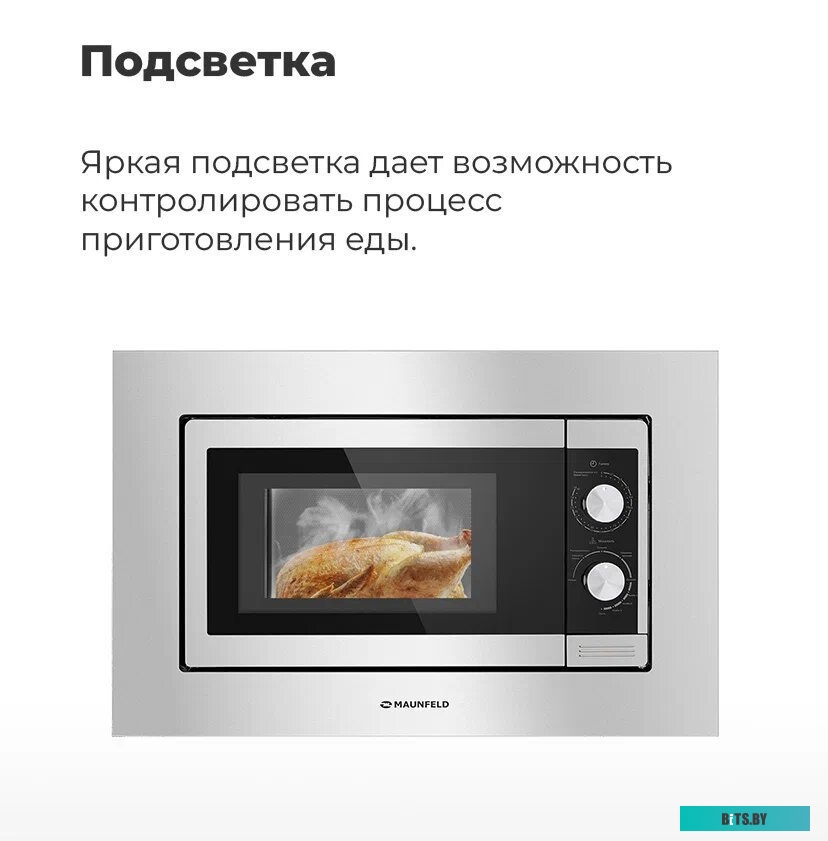 Микроволновая печь Maunfeld JBMO.20.5S