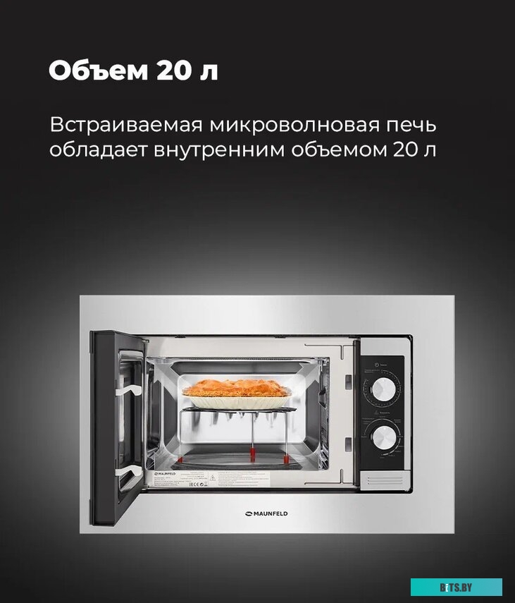 Микроволновая печь Maunfeld JBMO.20.5S