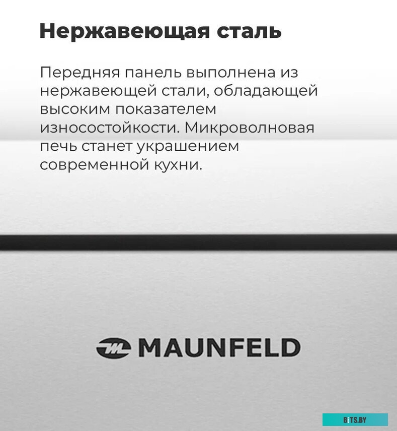 Микроволновая печь Maunfeld JBMO.20.5S