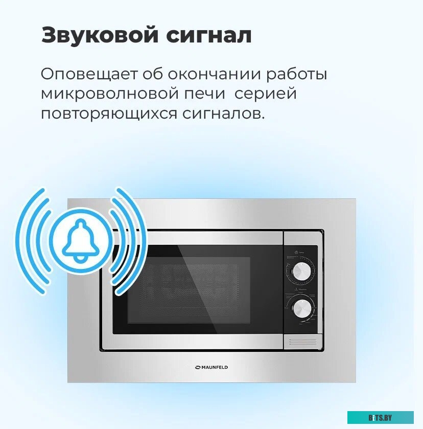 Микроволновая печь Maunfeld JBMO.20.5S