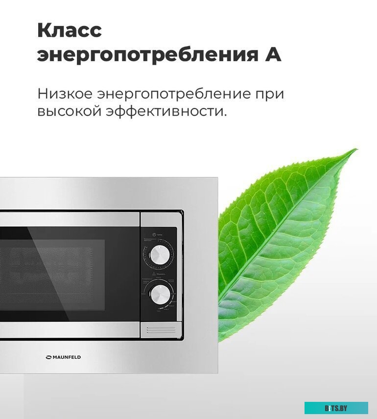 Микроволновая печь Maunfeld JBMO.20.5S