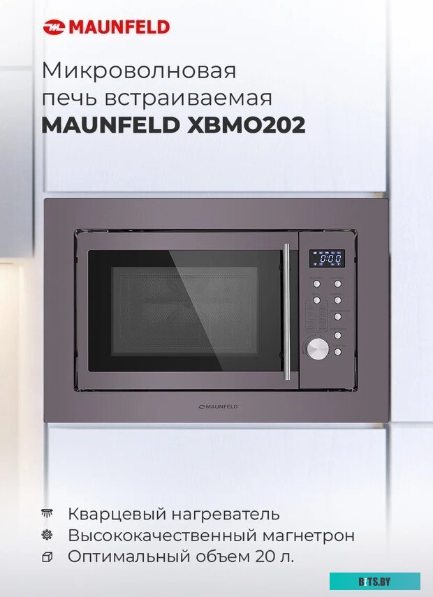 Микроволновая печь Maunfeld XBMO202S